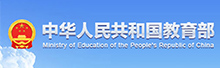 华人民共和国教育部